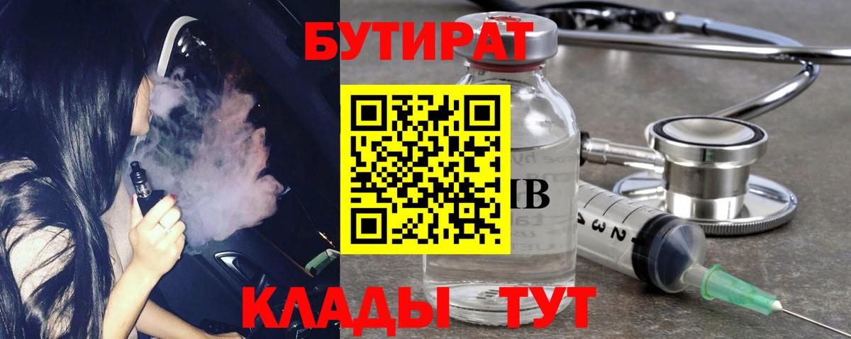Сургут  БУТИРАТ BDO 33%  Вход с VPN 