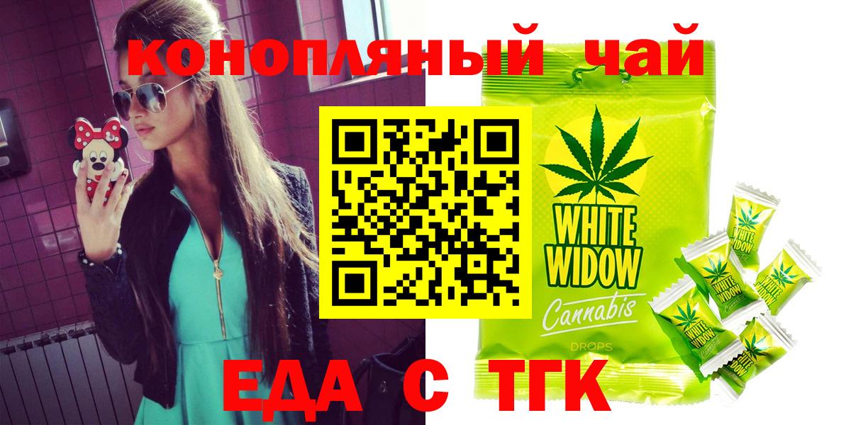 Еда ТГК конопля  Вход с VPN  Сургут 