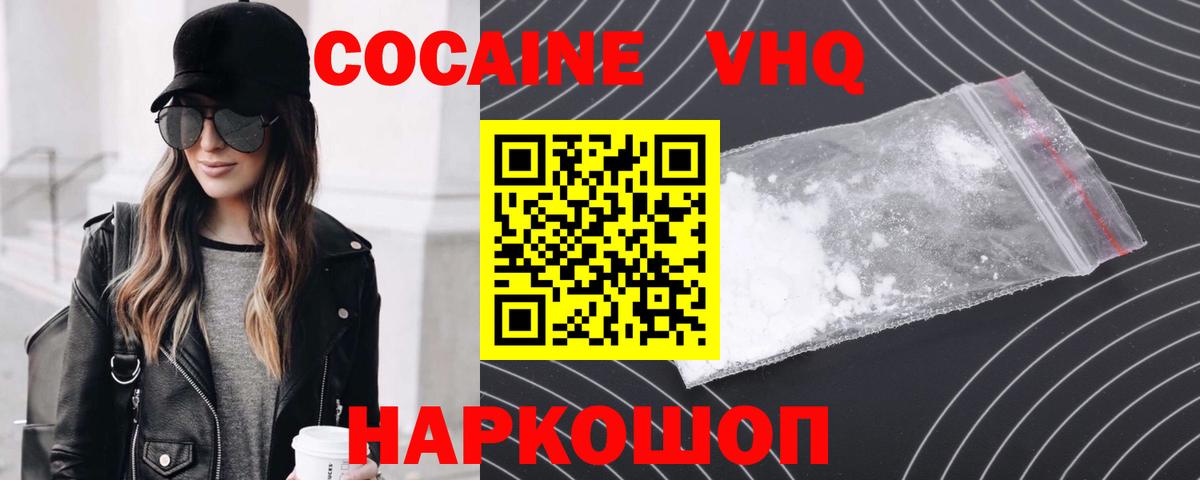 COCAIN VHQ Сургут