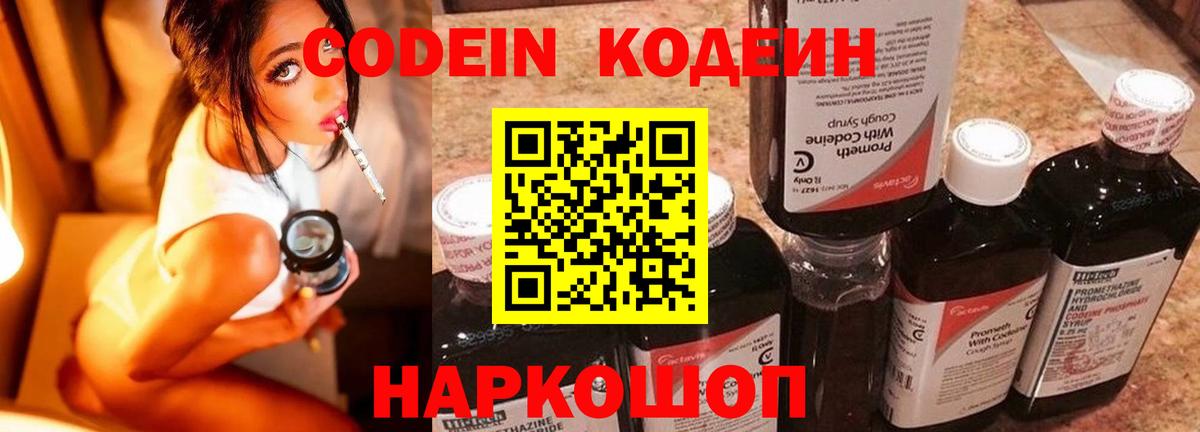 Сургут  Codein Purple Drank  Вход с VPN 